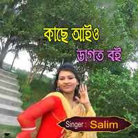 কাছে আইও ডাগত বই