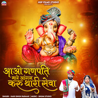 Aao Ganpati Mare Aangan Karu Thari Seva