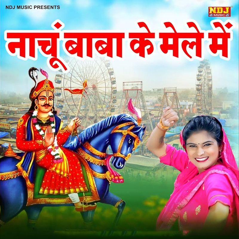 Nachu Baba Ke Mele Me