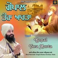 Gopal Tera Aarta