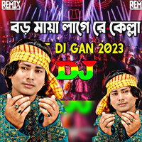 বড় মায়া লাগে রে কেল্লা ডিজে গান (Remix)