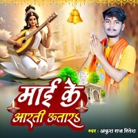 Mai Ke Aarti Utara