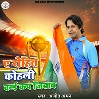 Ae Rohit Kohli India Ke World Cup Jitava