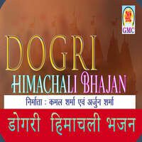 Dogri Himachali Bhajan
