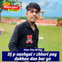 Dj p navhyai r chhori pag dukhav dan bar ya