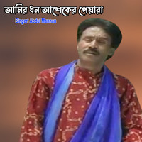 আমির ধন আশেকের পেয়ারা