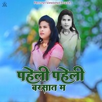 Pahili Pahili Barsaat Ma (Gayatri Rajput)