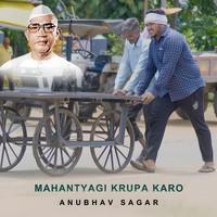 Mahantyagi Krupa Karo