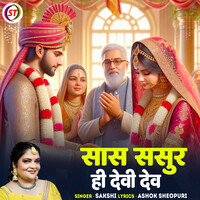 Sas Sasur Hi Devi Dev Song Download: Play & Listen Sas Sasur Hi Devi ...