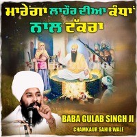 Matha Guru Ghar Nal Laun Walea