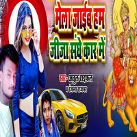 Mela Jaib Ham Jija Sanghe Car Me