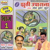 Jhoothi Upaasna Vol-1