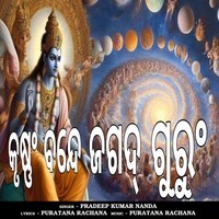 Daya Kara Guru Dev Daya Sagara