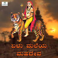 Yelu Maleya Mahadeva MP3 Song Download: Play & Download New Yelu Maleya Mahadeva MP3 Song online @Gaana