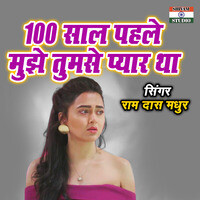 100 Saal Pehle Mujhe Tumse Pyar Tha