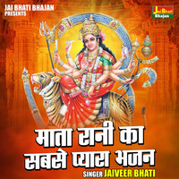 Mata rani ka sabse pyara bhajan