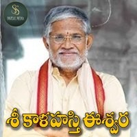 Srikalahasti Eshwara Devotional Song 2023