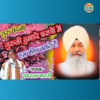 Guru Vandana Guru ji tumhare charanon mein ham shish navate hai