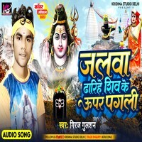 Jalwa Dhariha Shiv Ke Uper Ge Pagli