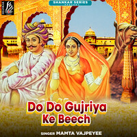 Do Do Gujriya Ke Beech