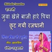 Juwa Khele Baji Hare Piya Chhut Gayi Rajdhani