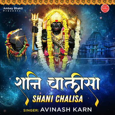 Shree Shani Chalisa MP Song Download By Avinash Karn Shani Chalisa Listen Shree Shani