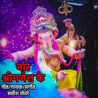 Nare Shriganesh Ke