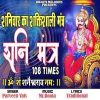 Shani Mantra Jaap 108 Time