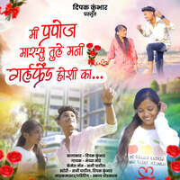 Mi Prapose Marsu Tule Mani Girlfriend Hoshi Ka (feat. Dipak Kumbhar )