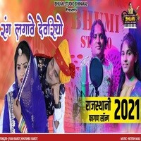 Rang Lagave Devriyo (Rajasthani Fagan Song 2021)