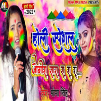 chhaila special jogira holi 2025