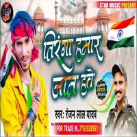 Tiranga Hamar Jan Have