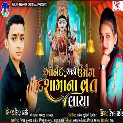 Anand Ane Umang Dashamana Vrat Laya Song|Kiran Thakor|Anand Ane Umang ...