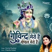 Govind Mero Hai Gopal Mero Hai Song Download: Play & Listen Govind Mero