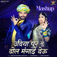 Udiya Pur Su Dhol Mangai Deu (Mashup)