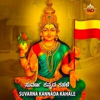 Suvarna Kannada Kahale