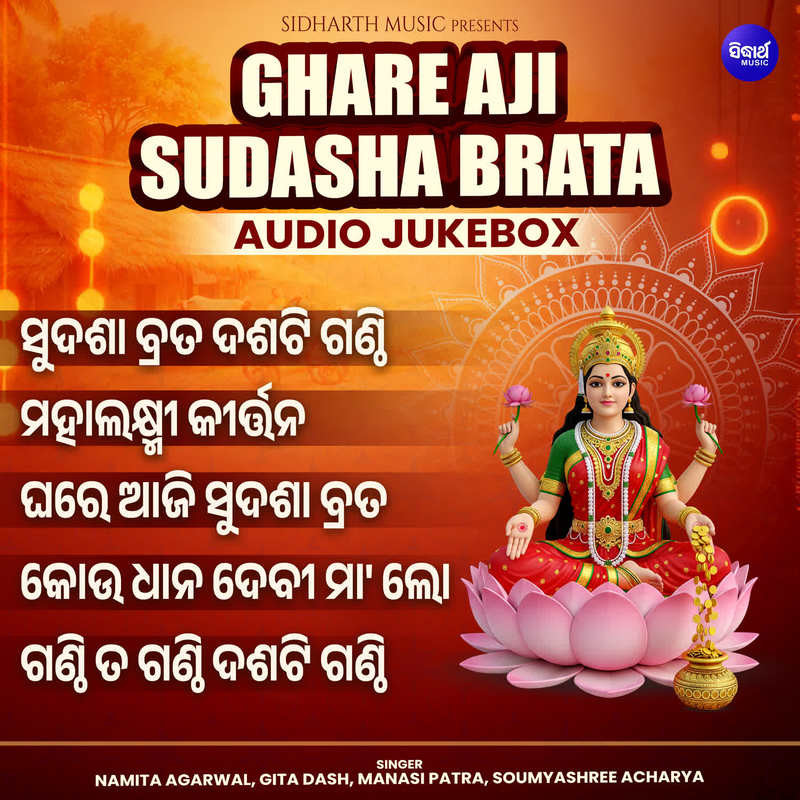 Ghare Aji Sudasha Brata Audio Jukebox