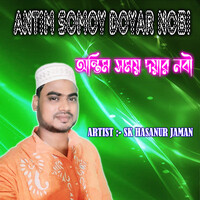 Antim Somoy Doyar Nobi