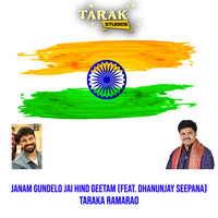 Janam Gundelo Jai Hind Geetam