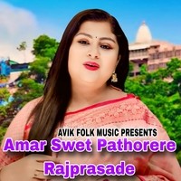 Amar Swet Pathorere Rajprasade