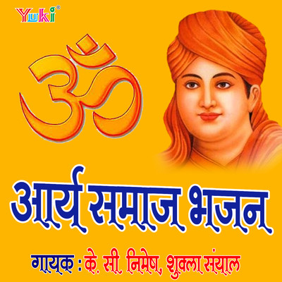 Maya Ke Jhamele Mein MP3 Song Download by K.C. Nimesh (Arya Samaj ...