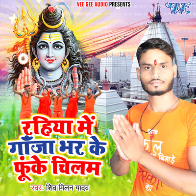 Rahiya Me Ganja Bhar Ke Funke Chilam Song Shiv Milan Yadav Rahiya Me Rahiya Me Ganja Bhar Ke Funke Chilam Song Shiv Milan Yadav Rahiya Me