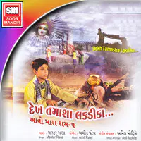 Kaliyug Betha Mar Kundali Mp3 Song Download Ram Darbar Kaliyug Betha Mar Kundali à¤à¤² à¤¯ à¤ à¤¬ à¤  à¤® à¤° à¤ à¤¡à¤² Song By Master Rana On Gaana Com kaliyug betha mar kundali mp3 song