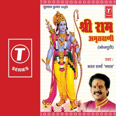 download shri ram amritvani by anuradha paudwal download shri ram amritvani by anuradha paudwal