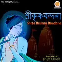 Shree Krishna Bandana