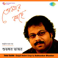 Tomar Kachhe - Subhankar Bhaskar
