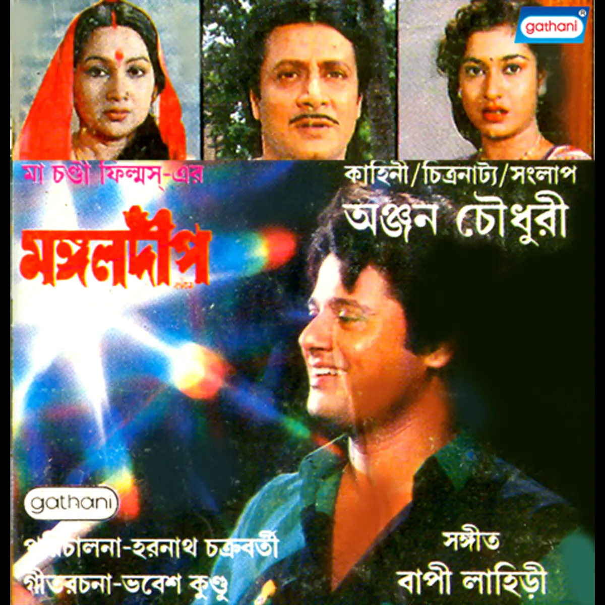 Mangal Deep Songs Download Mangal Deep Mp3 Bengali Songs Online