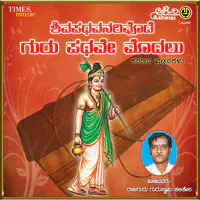 Shivapathavanaridode Guru Pathave Modalu