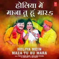 Holiya Mein Maza Tu Hu Mara