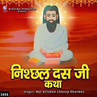 Nishchal Das Ji Katha